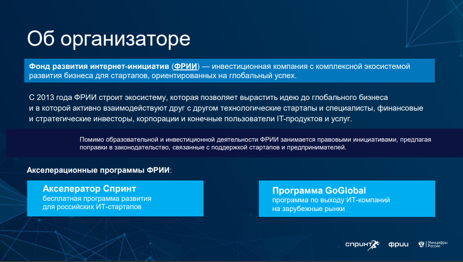 Пройди отбор в акселератор Спринт
